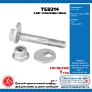 TRANSMASTER UNIVERSAL T * * * 4