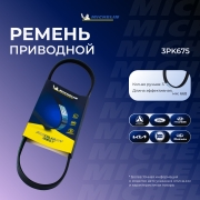 Michelin 3 * * * 5